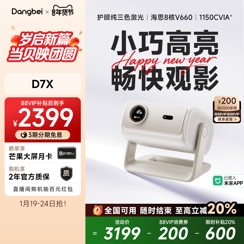 【全国国补立减20%】当贝D7X投影仪家用超高清小型便携激光电视