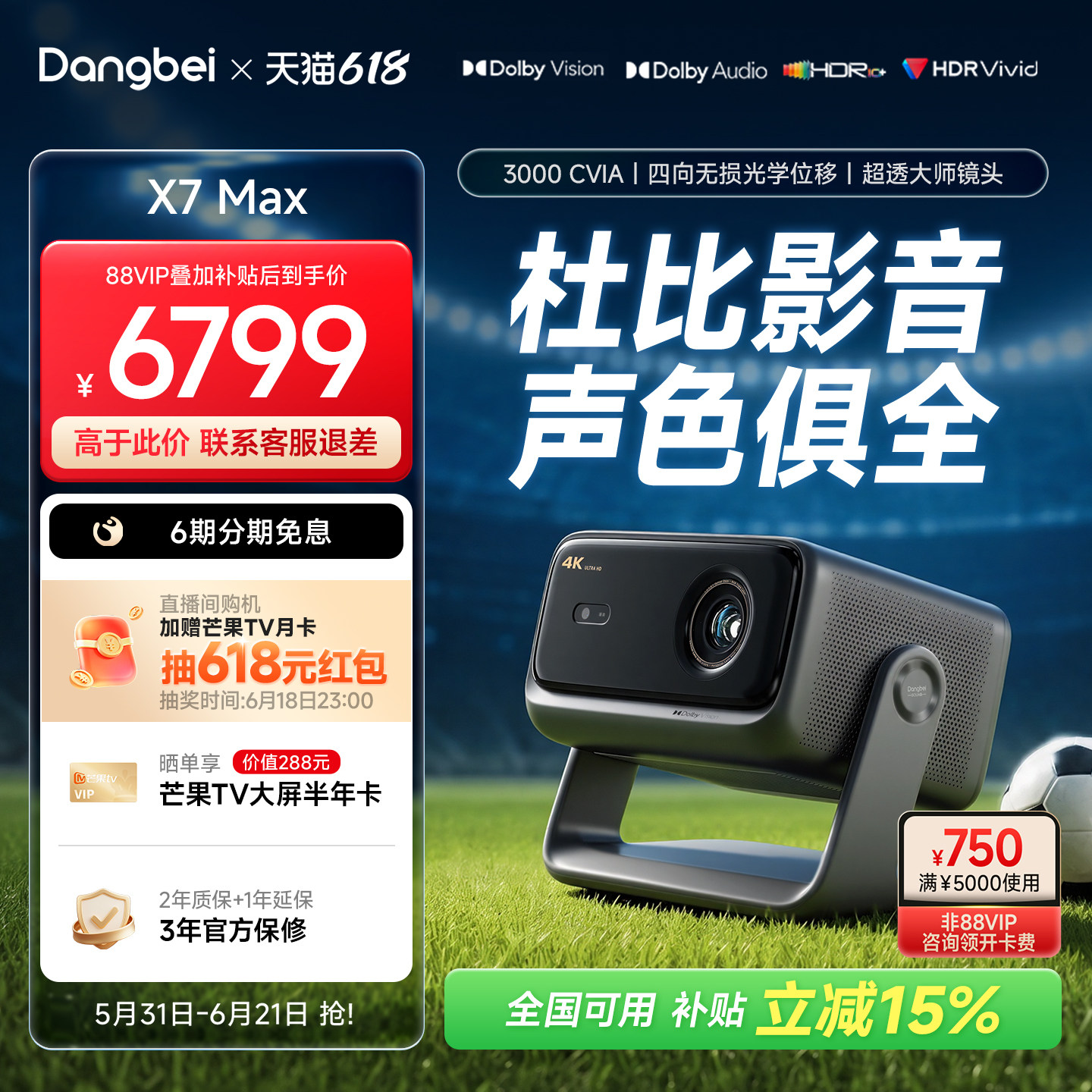 【影游进阶 杜比视界】当贝X7 Max 投影仪4K三色激光高刷超高清家用办公游戏双向移轴家庭影院政府补贴投影机