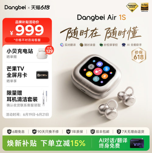 【新品升级】当贝耳机Air1S智能