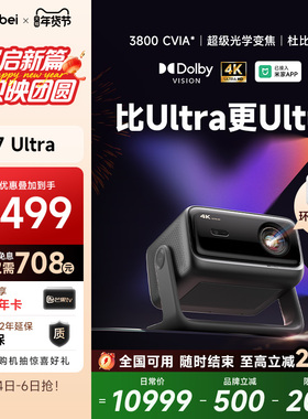 【新品首发 全国国补立减20%】当贝X7 Ultra 4K投影仪家用超高清高亮智能投屏激光电视投影机低蓝光护眼