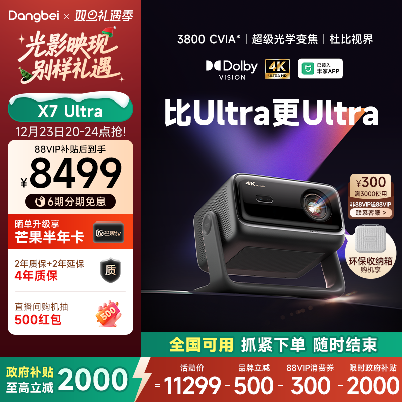 ����Ʒ�׷� ȫ����������20%������X7 Ultra 4KͶӰ�Ǽ��ó������������Ͷ���������ͶӰ�������⻤�� �ٷ����� 8924Ԫ(������)