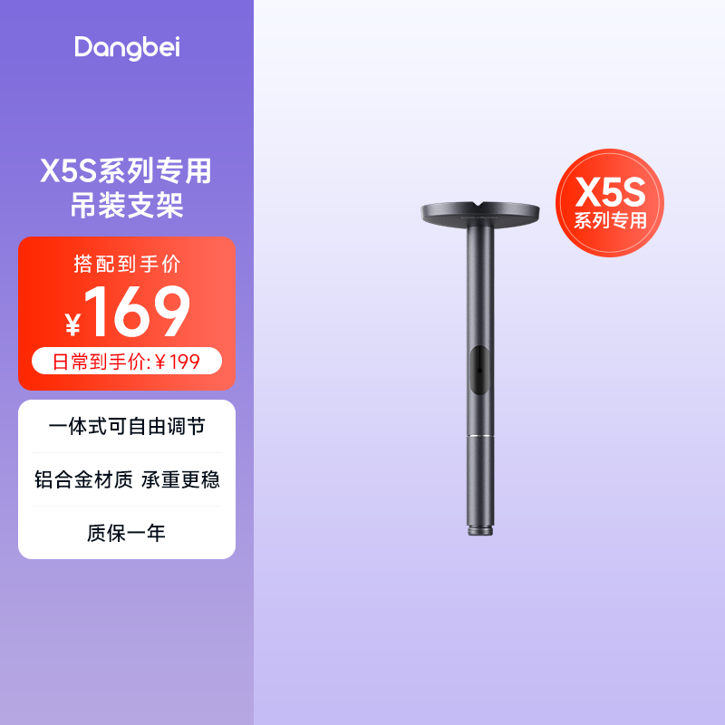 吊装支架适用于X5S系列投影