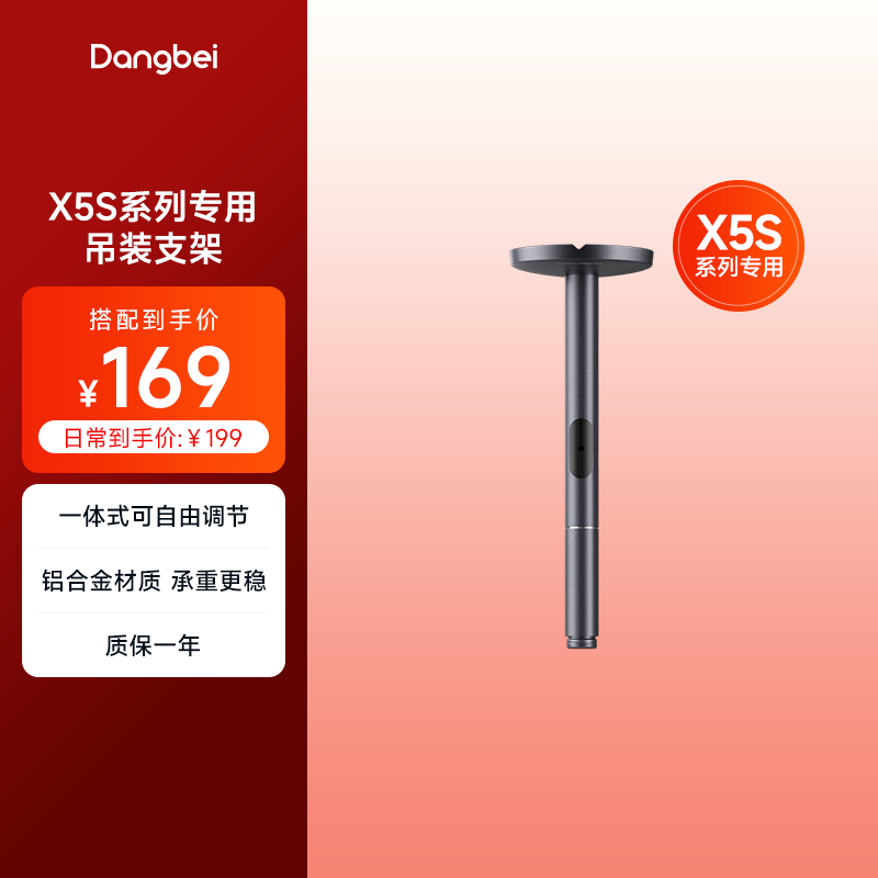 吊装支架适用于X5S系列投影