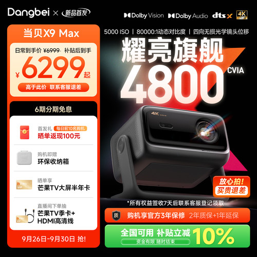 当贝X9MAX家用4K投影仪4800CVIA