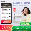 Plus投影仪家用超高清小型便携激光电视高清高亮智能投影机手机投屏 首发新品 政府补贴立减20% 当贝D6X
