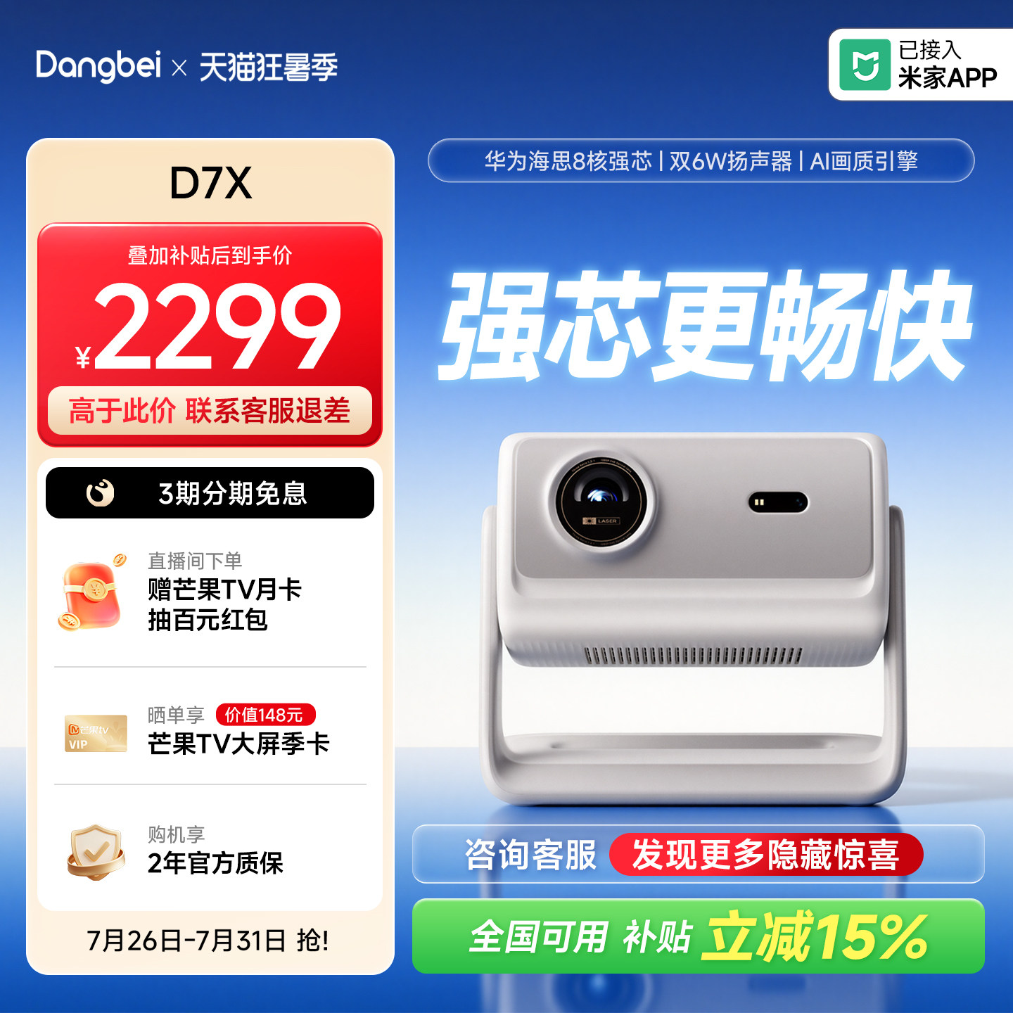 【政府补贴  卧室旗舰】当贝投影仪D7X三色激光家用客厅高亮1080P超高清便携折叠可连手机热卖正品智能投影机