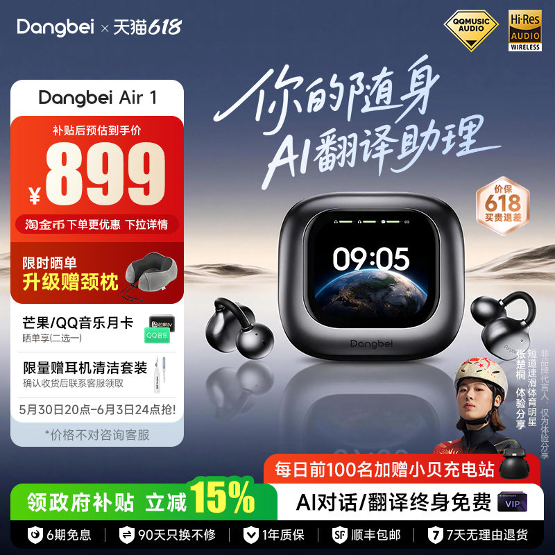 【办公会议助手】当贝Dangbei Air 1蓝牙耳机无线耳夹式运动智能