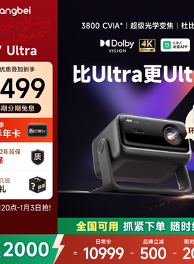 【新品首发 全国国补立减20%】当贝X7 Ultra 4K投影仪家用超高清高亮智能投屏激光电视投影机低蓝光护眼