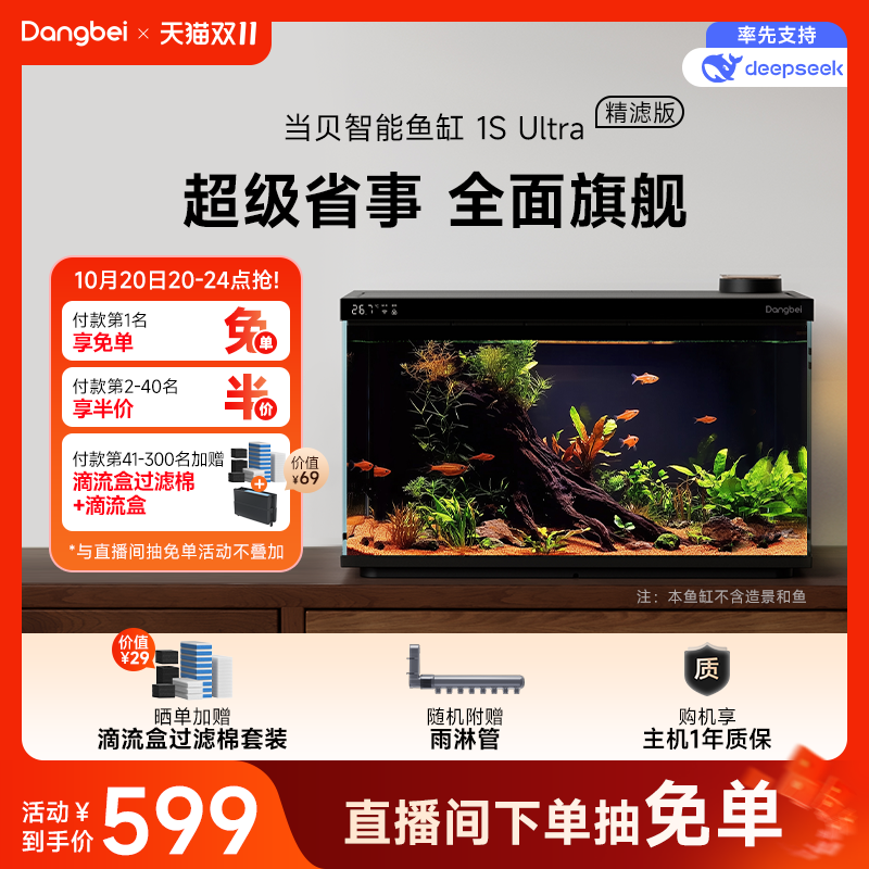 当贝智能鱼缸|一体集成超级省事
