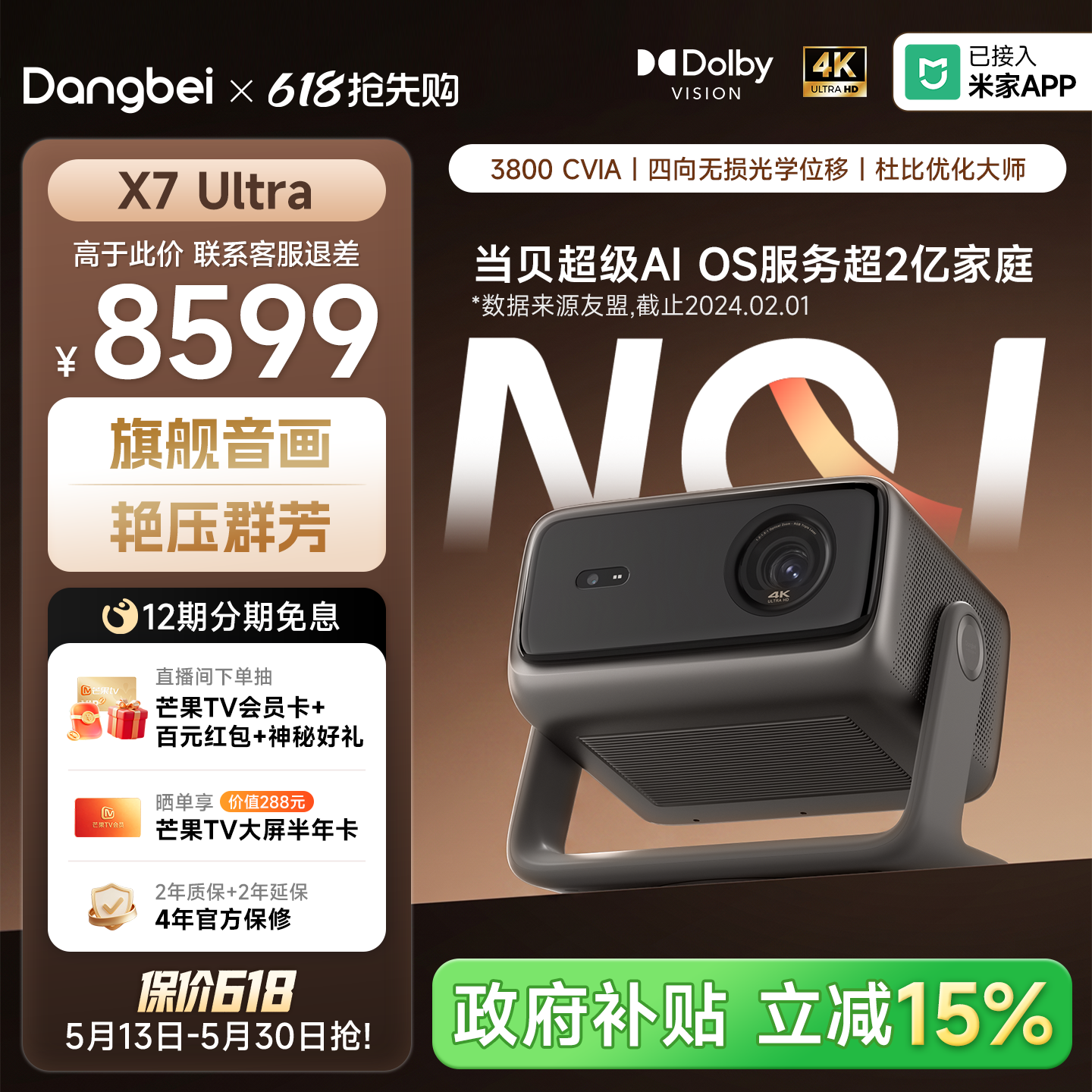 【政府补贴  旗舰机皇】当贝投影仪X7 Ultra 4K三色激光家用超高清高亮可连手机四向移轴可变高刷智能投影机