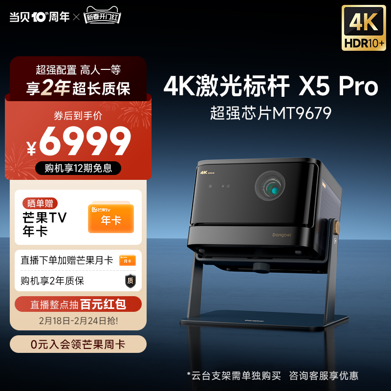 【高亮激光4K新品升级】当贝X5 Pro激光投影仪家用激光电视全高清高亮智能投影机低蓝光客厅卧室家庭影院