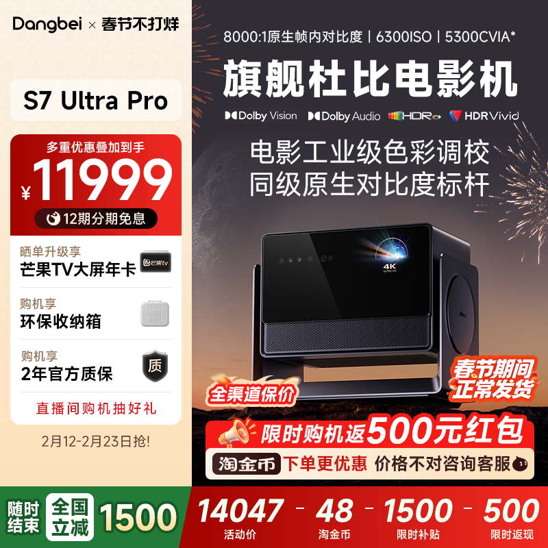 【全国政府补贴至高立减15%】当贝新品S7 Ultra Pro 4K投影仪家用超高清云台护眼高亮激光电视投屏投影机