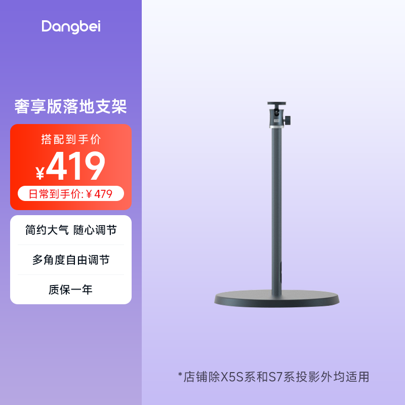 当贝铝合金落地可移动调节投影仪