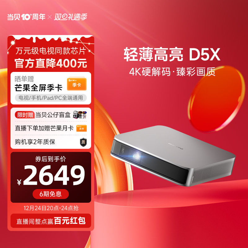 当贝D5X 投影仪家用超高清 投影机客厅卧室投墙投屏 便携智能家庭影院手机投影投屏 游戏娱乐低蓝光护眼
