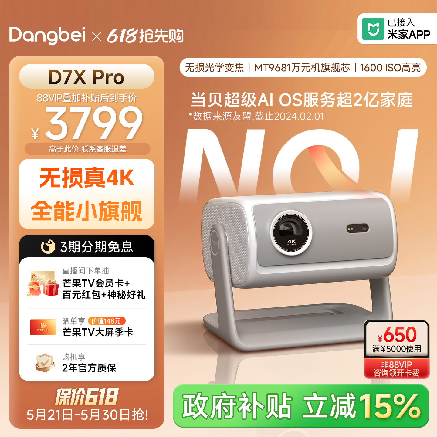 【政府补贴 4K爆款】当贝投影仪D7X Pro无损光学变焦家用宿舍超高清三色激光可连手机客厅家庭影院智能投影机