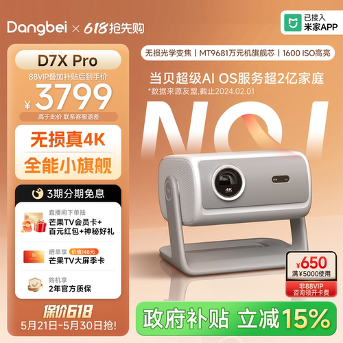 当贝D7XPro投影仪家用