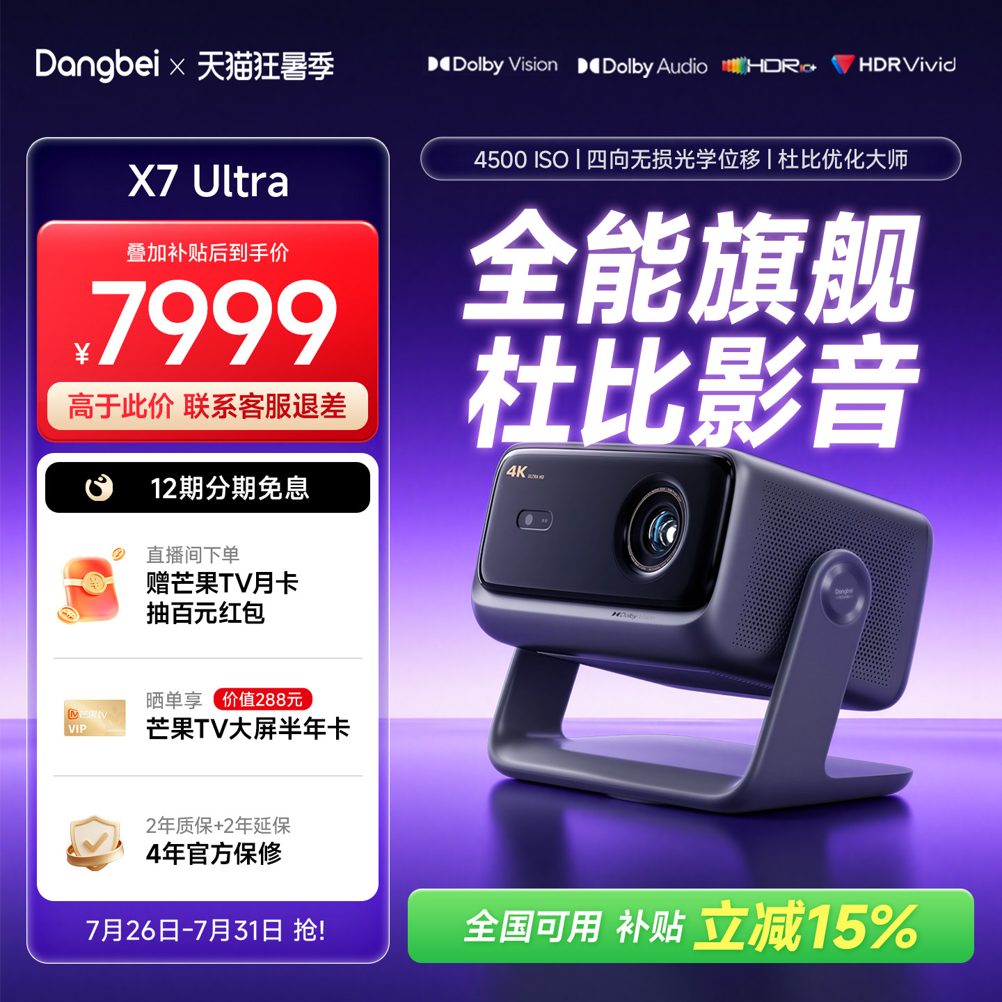 【政府补贴  旗舰机皇】当贝投影仪X7 Ultra 4K三色激光家用超高清高亮可连手机四向移轴可变高刷智能投影机