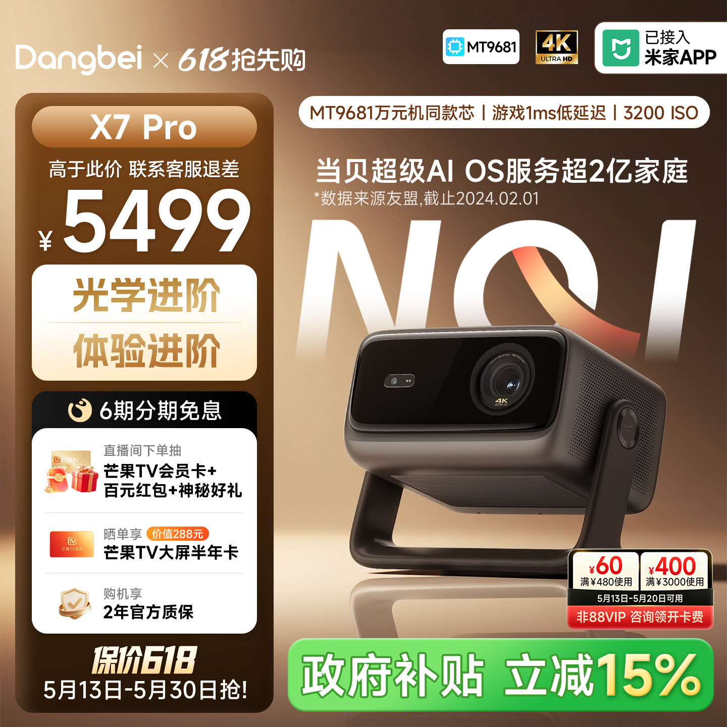 【旗舰双芯  影游全能】当贝X7Pro投影仪三色激光4K高刷家用