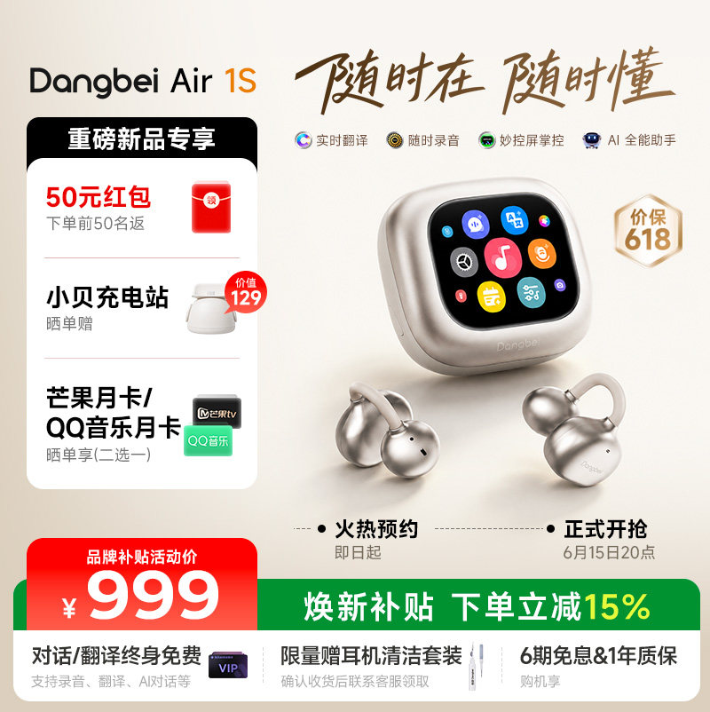 【新品预约抢好礼】当贝Dangbei Air 1S开放式耳夹无线蓝牙耳机