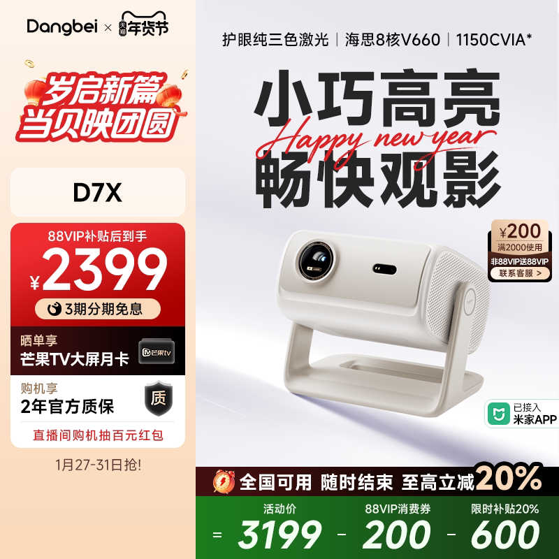 【全国国补立减20%】当贝D7X投影仪家用超高清小型便携激光电视