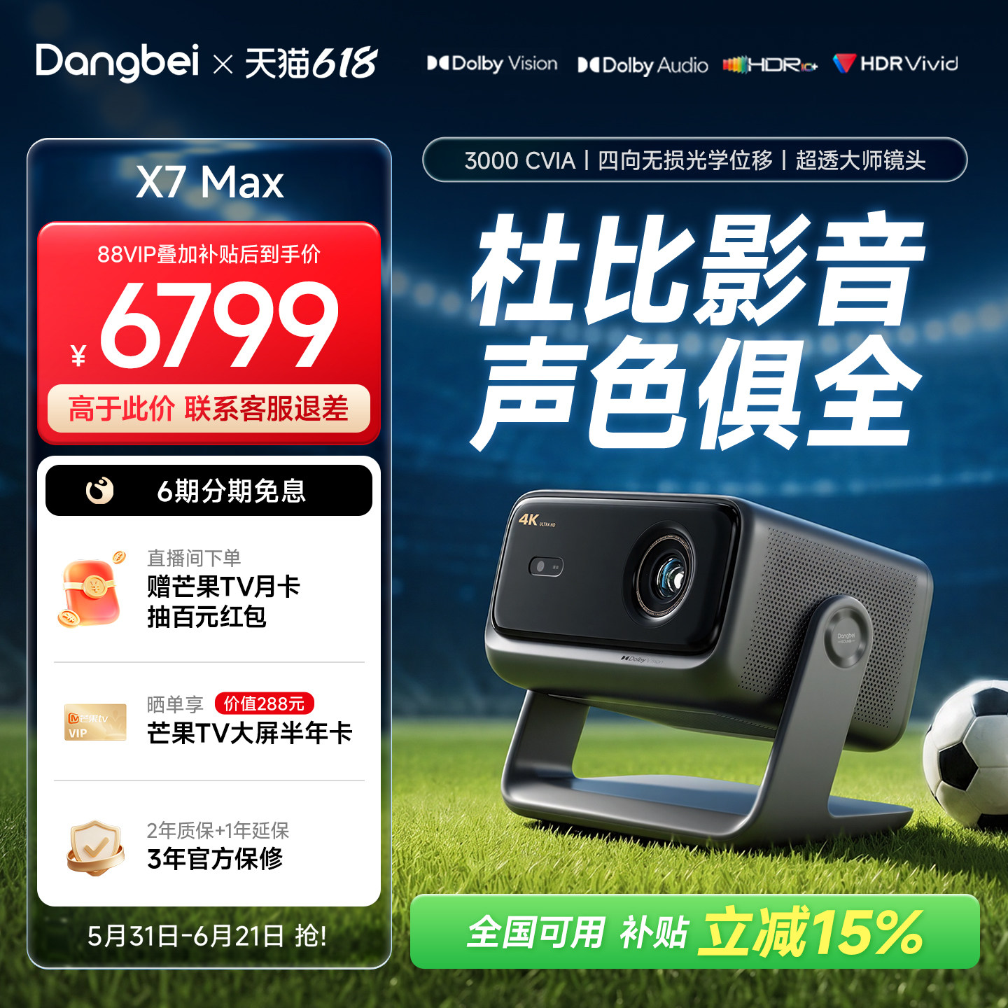 【影游进阶 杜比视界】当贝X7 Max 投影仪4K三色激光高刷超高清家用办公游戏双向移轴家庭影院政府补贴投影机