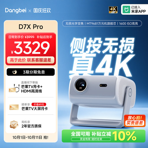 当贝D7XPro投影仪家用