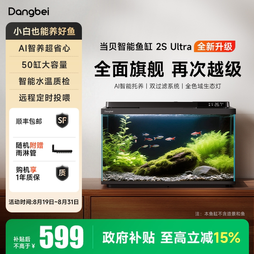 当贝智能鱼缸干湿分离双过滤系统