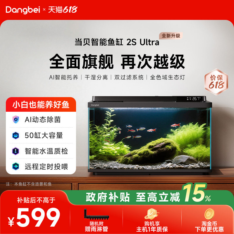 【新品升级】当贝智能鱼缸2S Ultra造景生态鱼缸桌面缸双重过滤