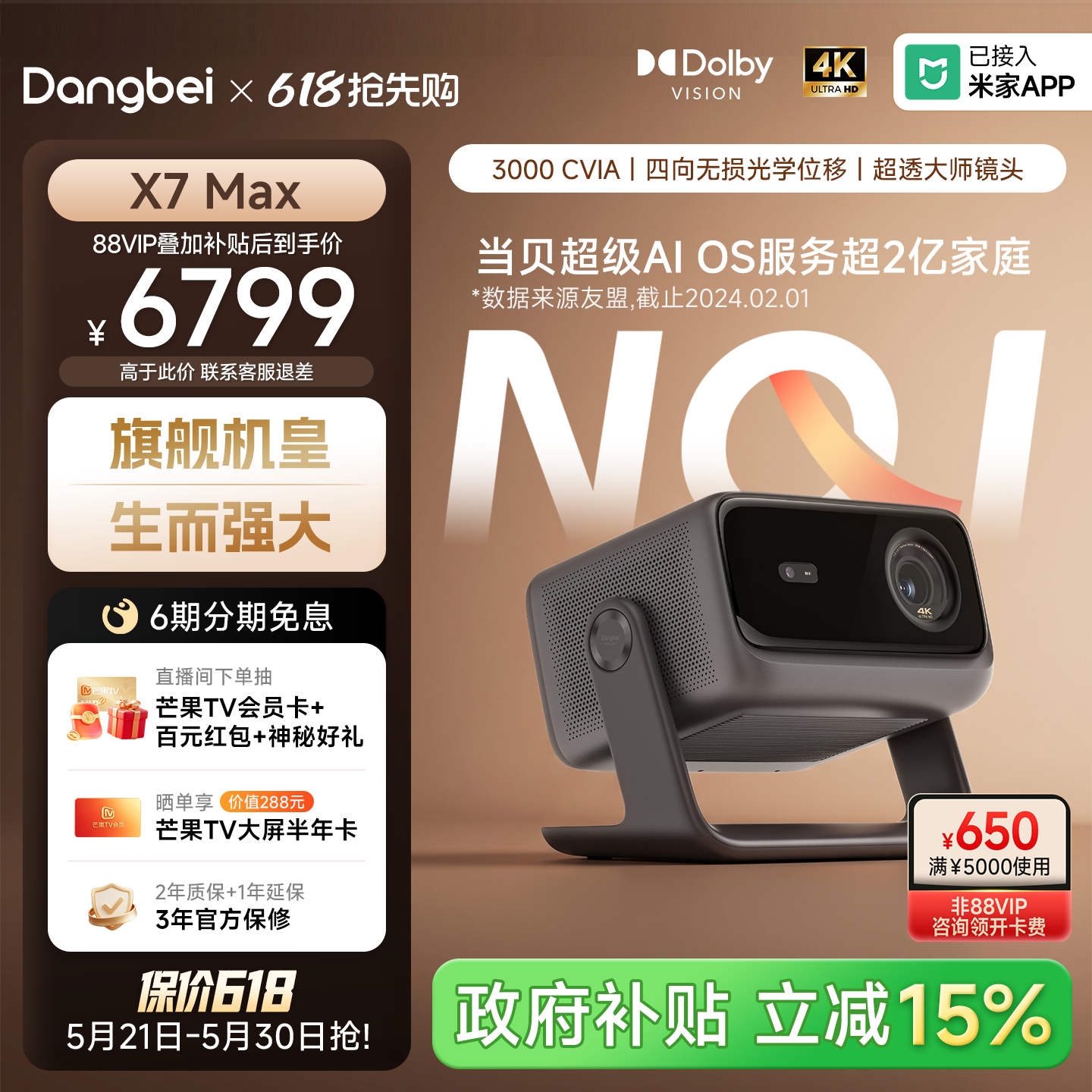 【影游进阶 杜比视界】当贝X7 Max 投影仪4K三色激光高刷超高清家用办公游戏双向移轴家庭影院政府补贴投影机