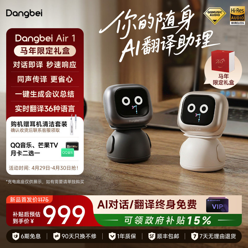 【办公会议助手】当贝Dangbei Air 1蓝牙耳机无线耳夹式运动智能