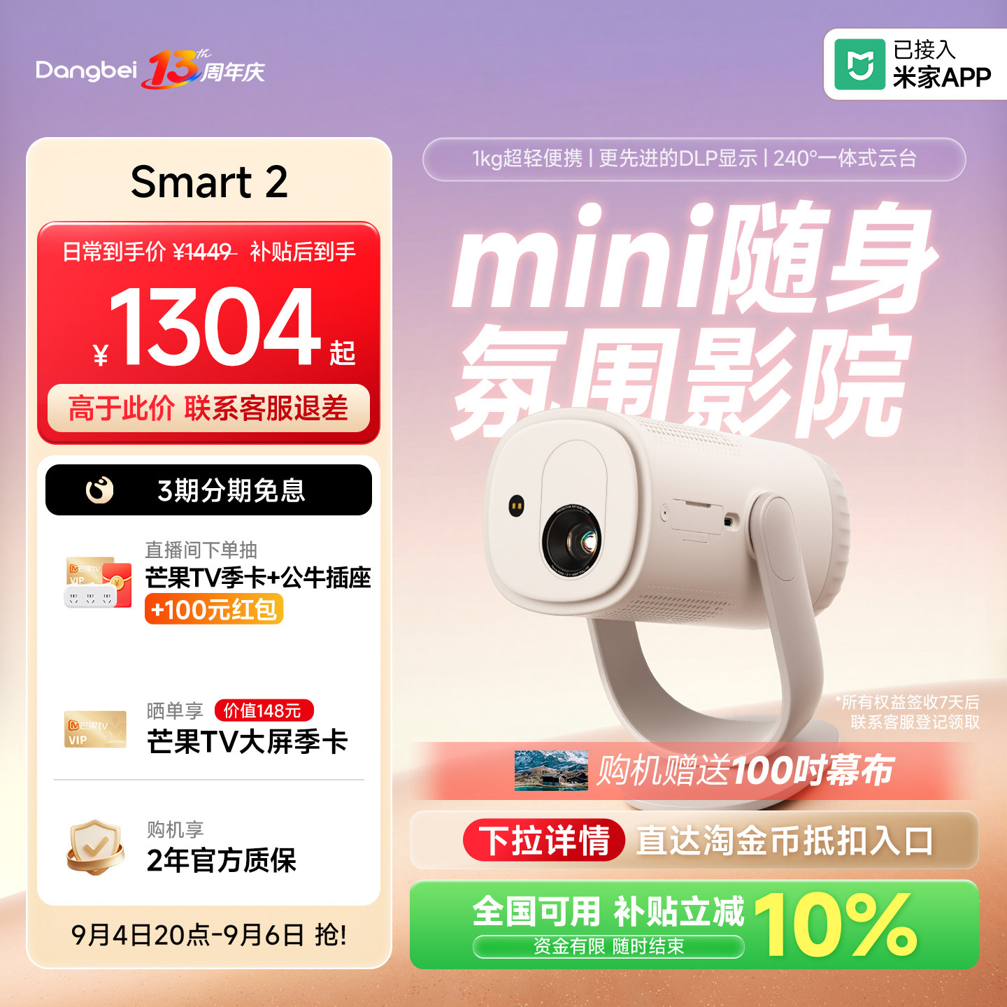 【户外影院  杜比音效】当贝投影仪Smart2高清高亮1080P家用办公会议轻薄便携可连手机充电宝智能投影机