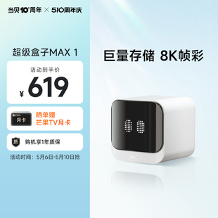 当贝MAX1 64G大内存 电视盒子高清wifi家用网络电视机顶盒