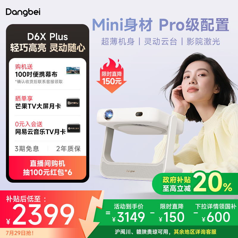 【首发新品 政府补贴立减20%】当贝D6X Plus投影仪家用超高清小型便携激光电视高清高亮智能投影机手机投屏