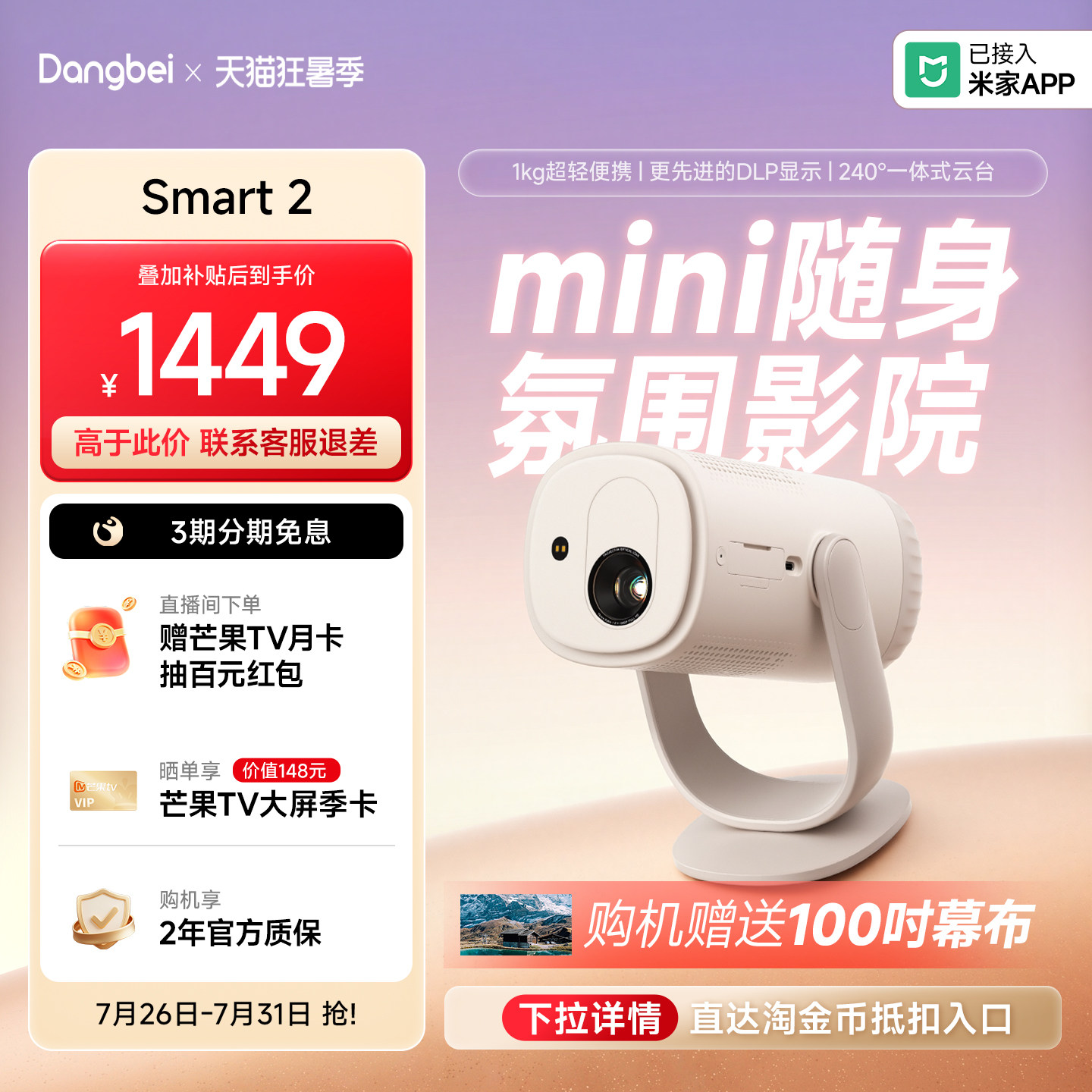 【户外影院  杜比音效】当贝投影仪Smart2高清高亮1080P家用办公会议轻薄便携可连手机充电宝智能投影机