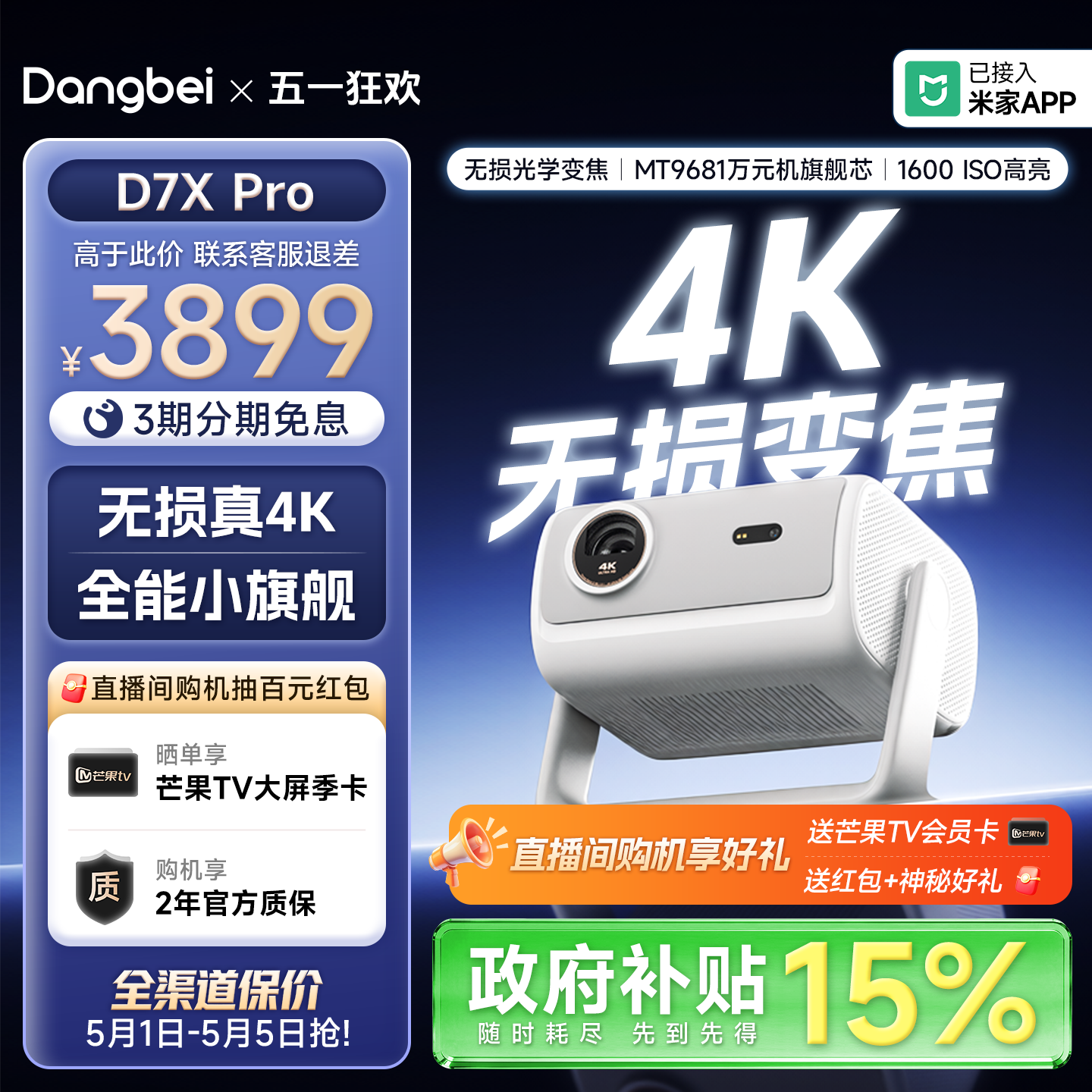 【政府补贴 4K爆款】当贝投影仪D7X Pro无损光学变焦家用宿
