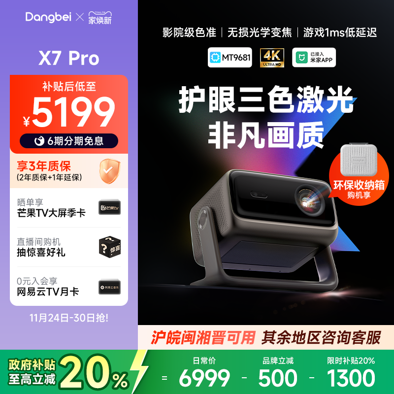 当贝X7Pro投影仪家用超高清