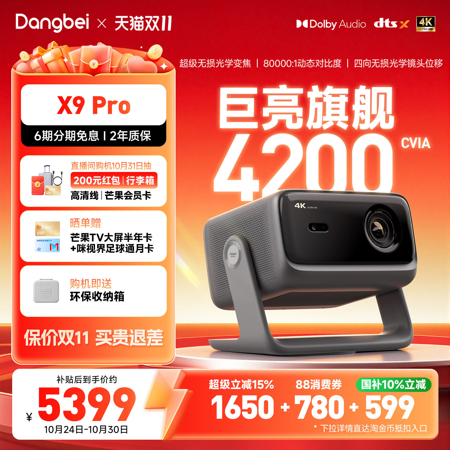 【2026新款投影仪】当贝X9Pro投影仪三色激光4K高刷办公游戏家用超高清高亮家庭影院政府补贴护眼投影机