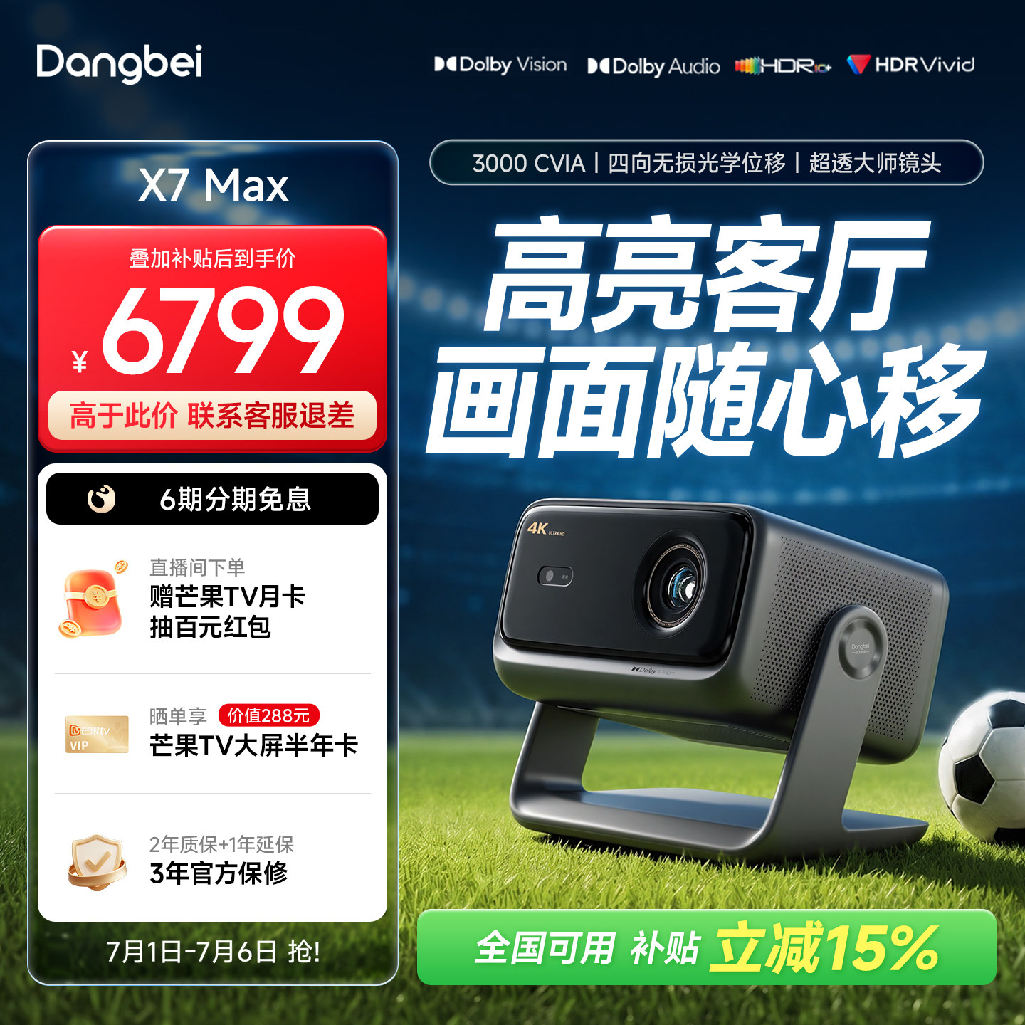 【影游进阶 杜比视界】当贝X7 Max 投影仪4K三色激光高刷超高清家用办公游戏双向移轴家庭影院政府补贴投影机