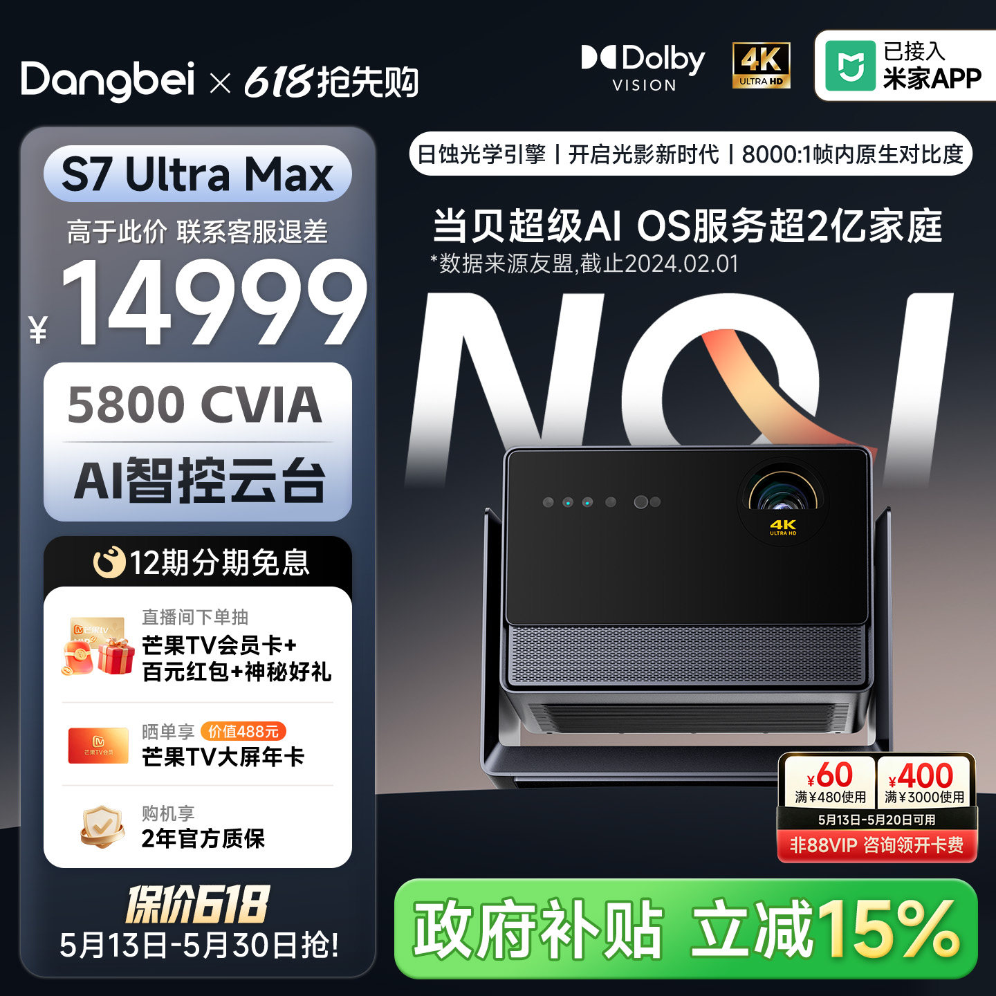 【三重光圈 日蚀引擎】当贝投影仪S7UltraMax 4K高刷H