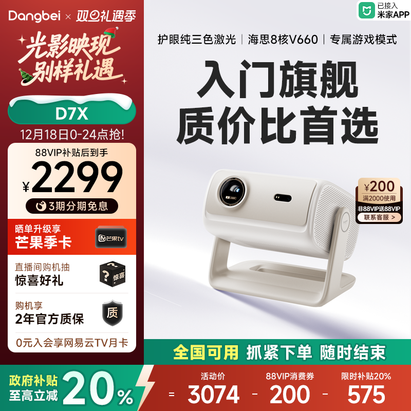 【重磅新品 全国国补立减20%】当贝D7X投影仪家用超高清小型便携激光电视高清高亮智能投影机手机投屏