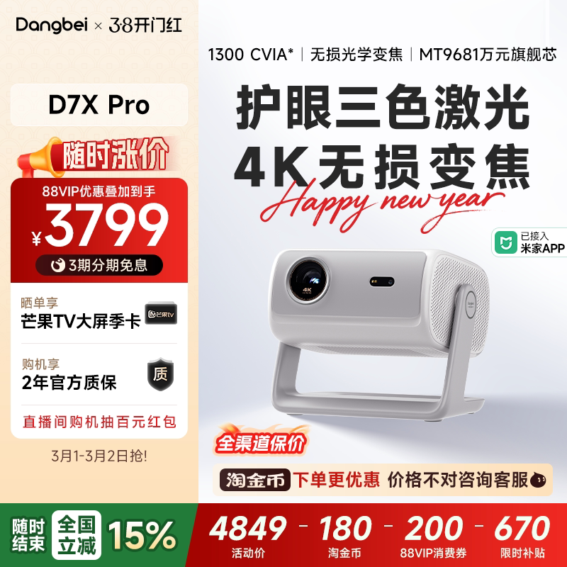【全国政府补贴至高立减15%】当贝D7X Pro 4K投影仪家用超高清轻薄便携智能投影机激光电视