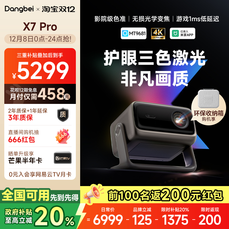 当贝X7Pro投影仪家用超高清