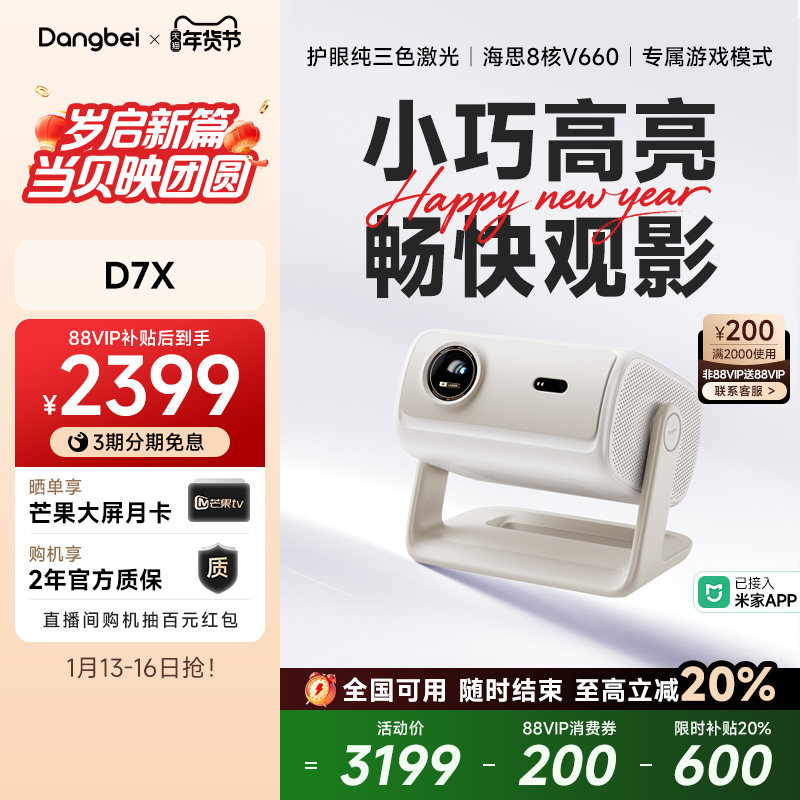 【重磅新品 全国国补立减20%】当贝D7X投影仪家用超高清小型便携激光电视高清高亮智能投影机手机投屏