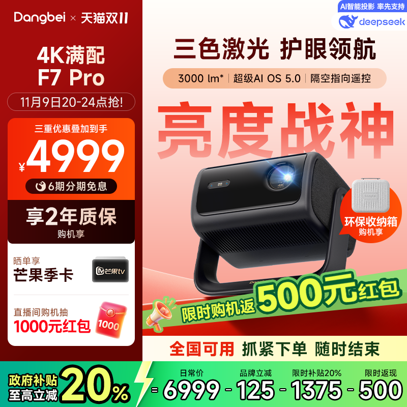 国补至高立省20%|F7Pro投影仪