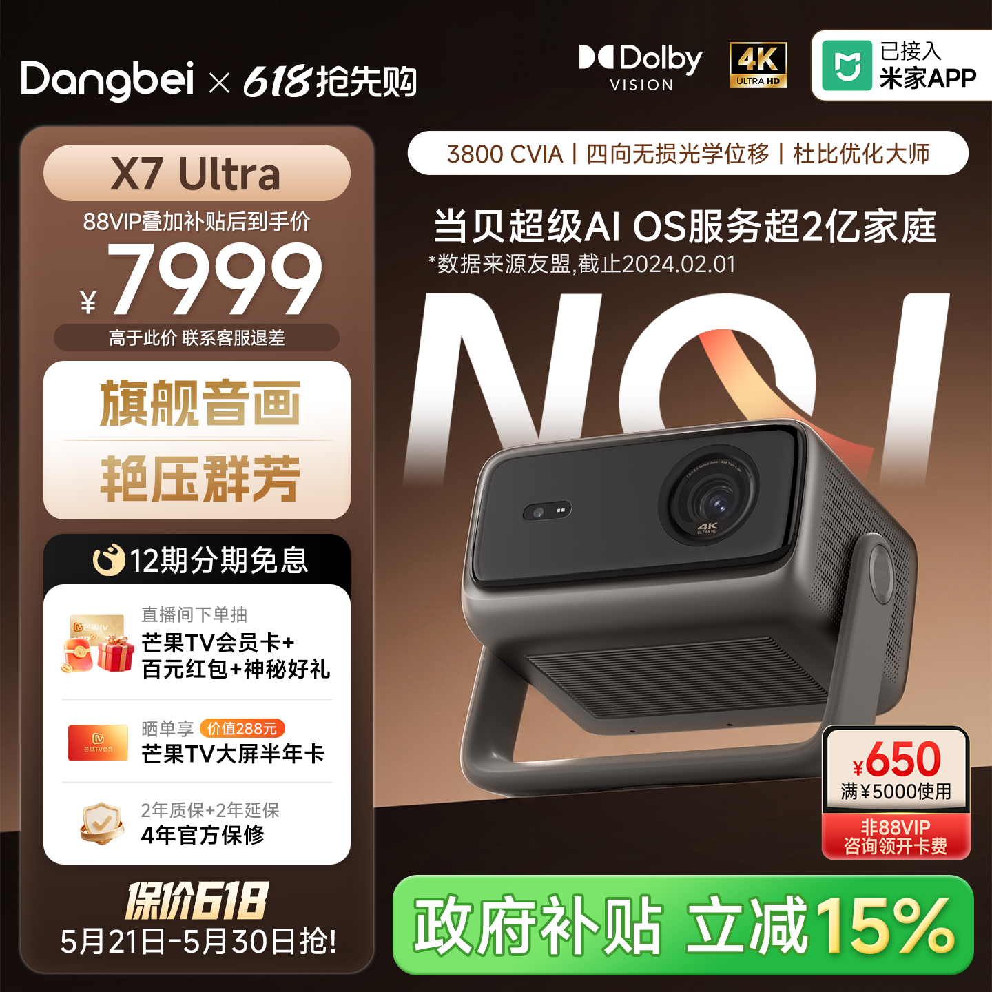 【政府补贴  旗舰机皇】当贝投影仪X7 Ultra 4K三色激光家用超高清高亮可连手机四向移轴可变高刷智能投影机
