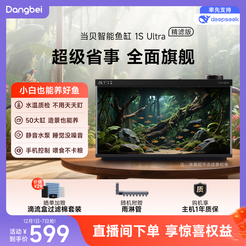 当贝智能鱼缸1S Ultra客厅小型玻璃缸家用一体式造景生态循环新款
