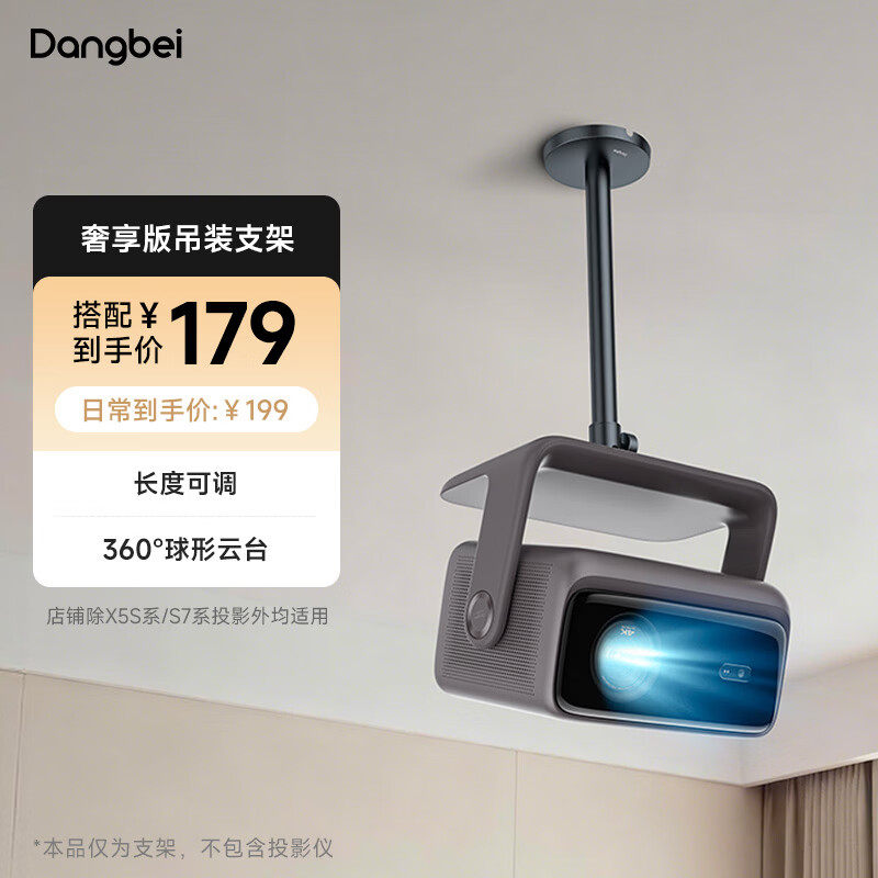 当贝投影仪吊架家用悬挂墙壁