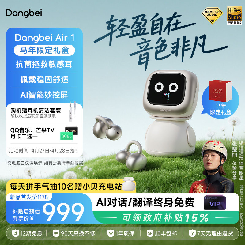【旗舰爆款】当贝Dangbei Air 1蓝牙耳机无线耳夹式运动耳机AI