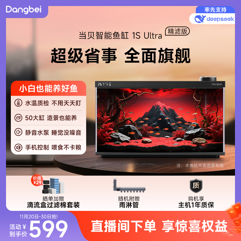 当贝智能鱼缸1S Ultra 客厅2025新款生态缸抽水泵过滤器小型