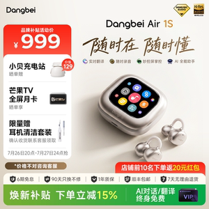 【新品升级】当贝Dangbei Air 1S开放式耳夹无线蓝牙耳机